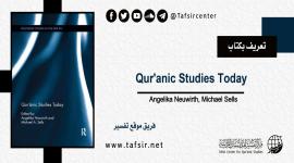 تعريف بكتاب: Qur'anic Studies Today